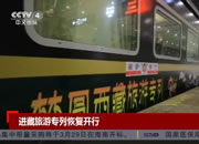 青藏集团公司首趟进藏旅游专列开行
