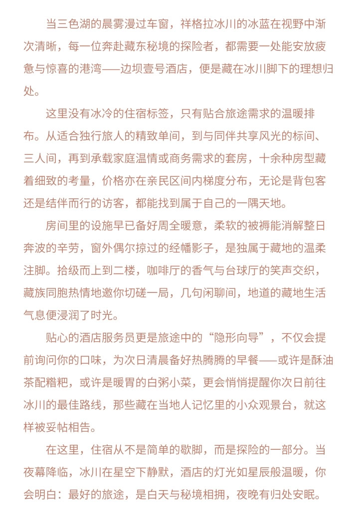 住在昌都:每一家酒店里,都藏着一段茶马古道的故事