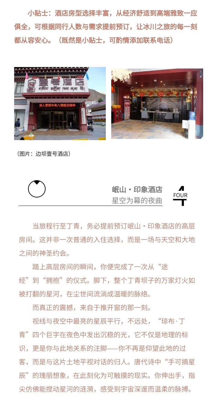 住在昌都:每一家酒店里,都藏着一段茶马古道的故事