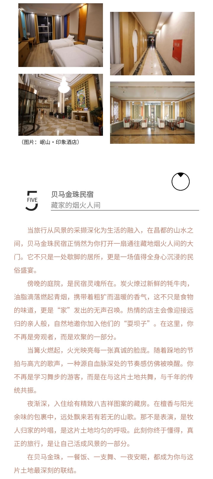 住在昌都:每一家酒店里,都藏着一段茶马古道的故事