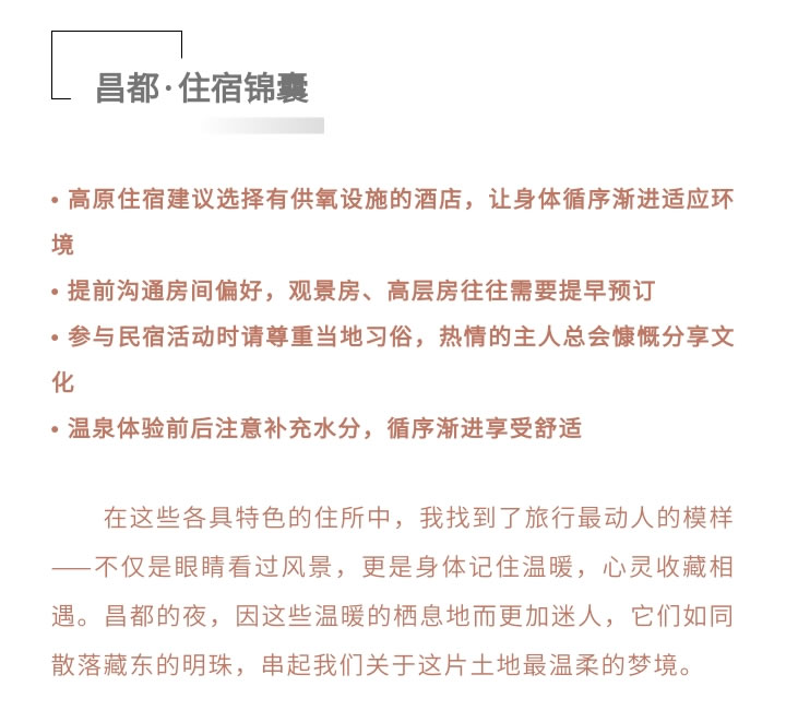 住在昌都:每一家酒店里,都藏着一段茶马古道的故事